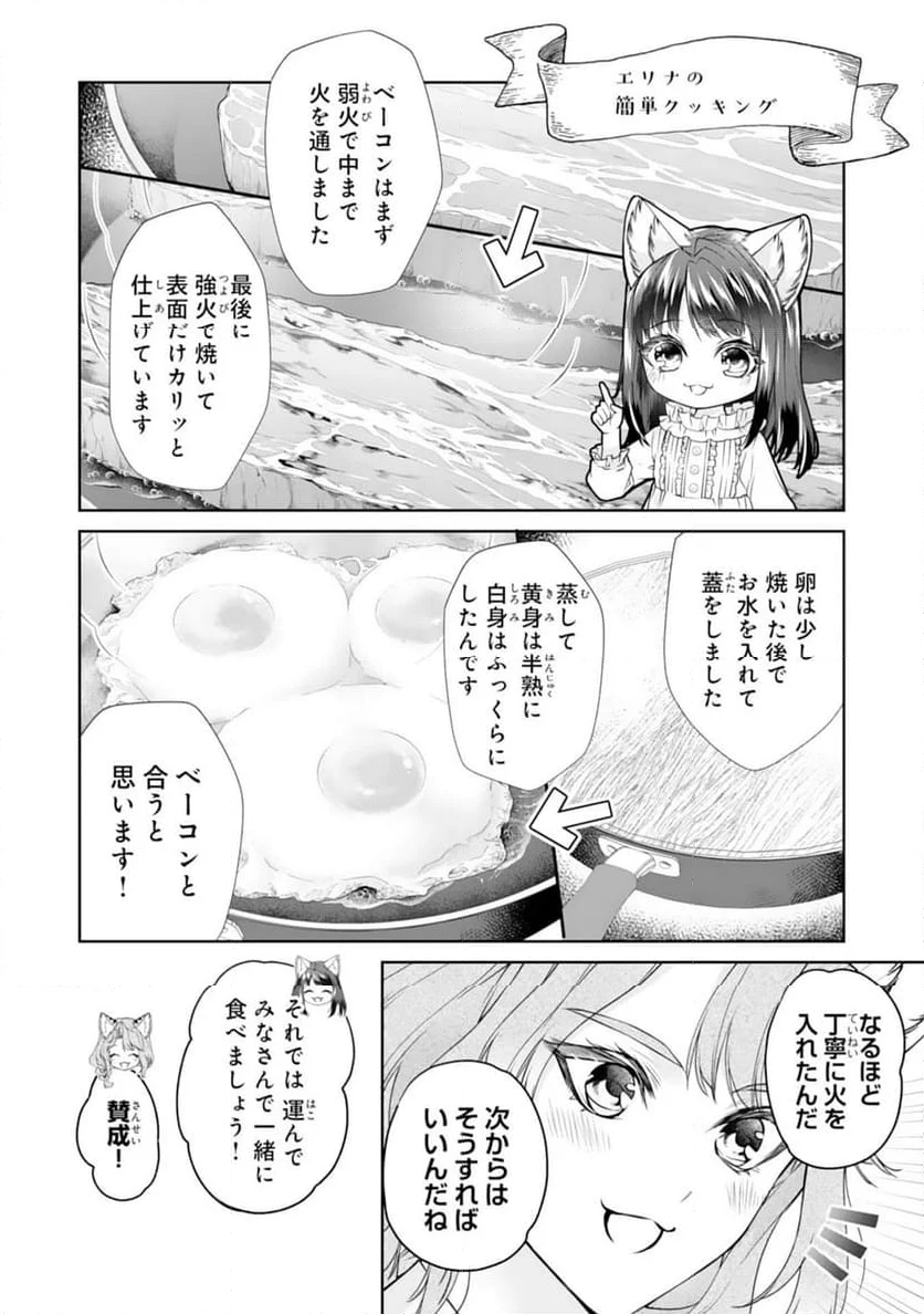 ねこねこ幼女の愛情ごはん～異世界でもふもふ達に料理を作ります！～ - 第3話 - Page 6