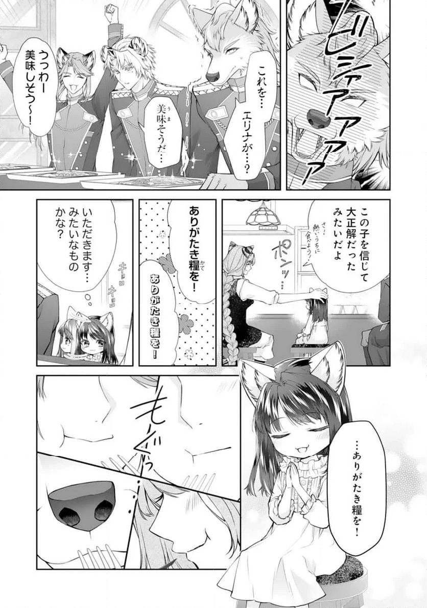 ねこねこ幼女の愛情ごはん～異世界でもふもふ達に料理を作ります！～ - 第3話 - Page 7