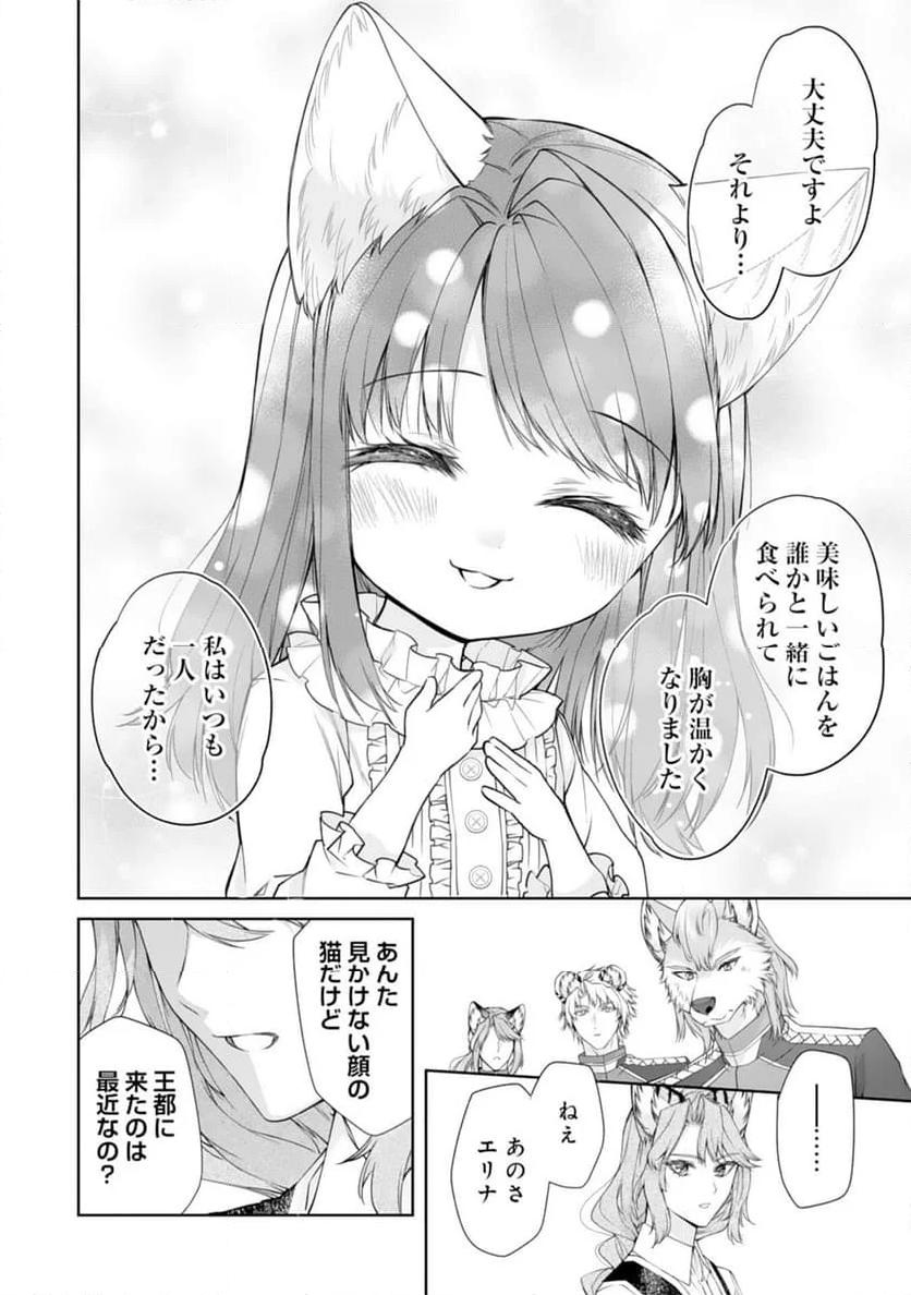 ねこねこ幼女の愛情ごはん～異世界でもふもふ達に料理を作ります！～ - 第3話 - Page 10