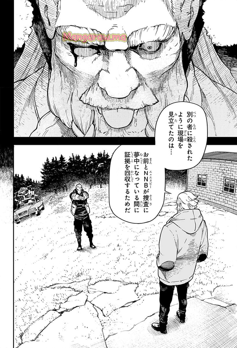 No＼name - 第11話 - Page 14