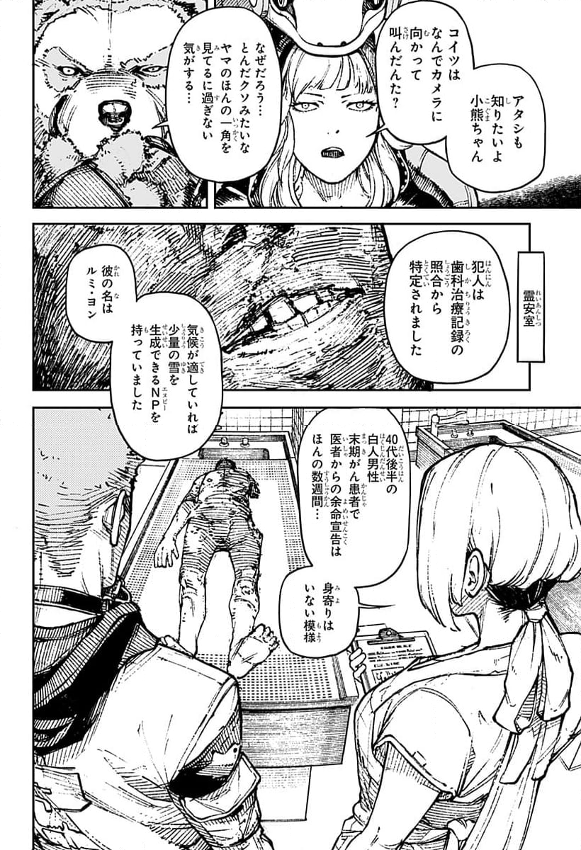 No＼name - 第2話 - Page 22