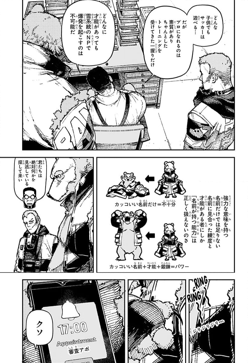 No＼name - 第2話 - Page 29