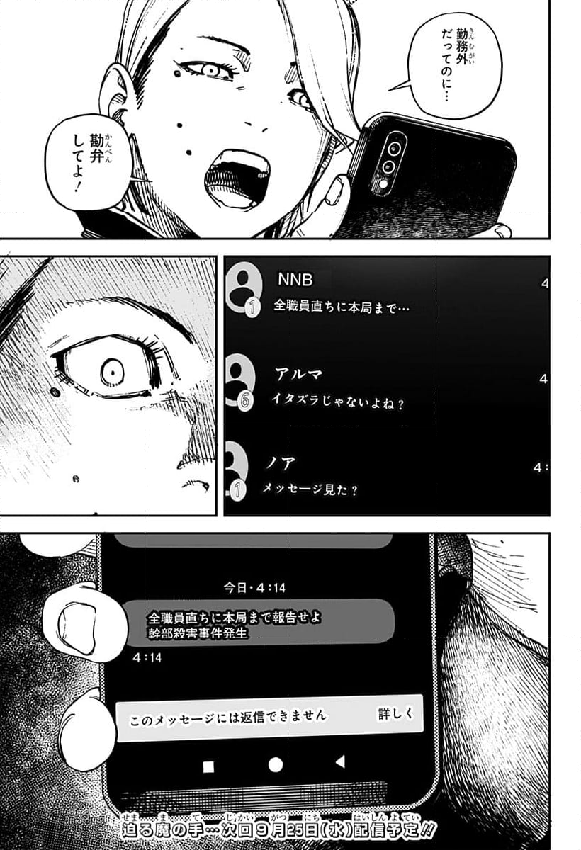 No＼name - 第5話 - Page 19