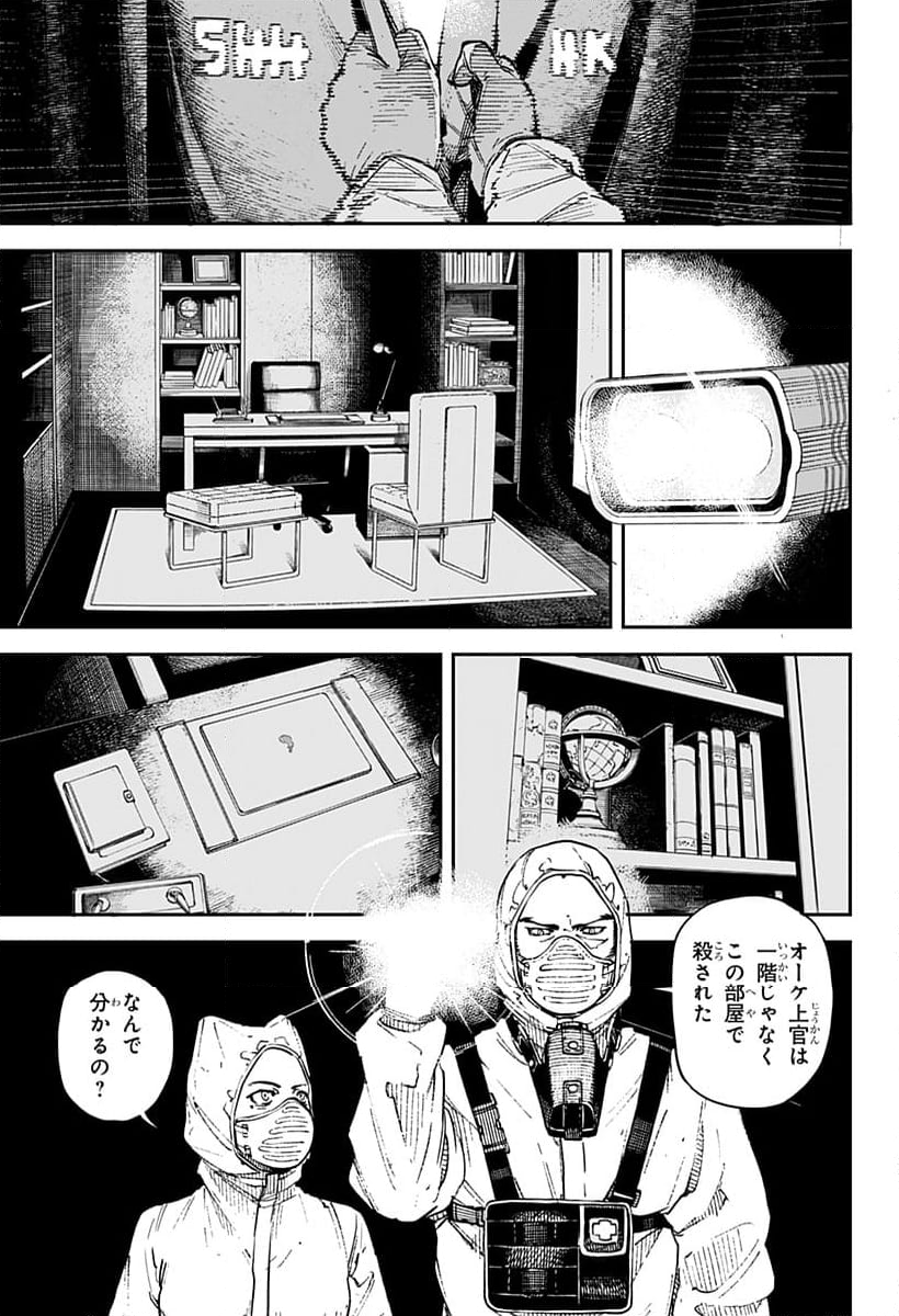 No＼name - 第6話 - Page 9