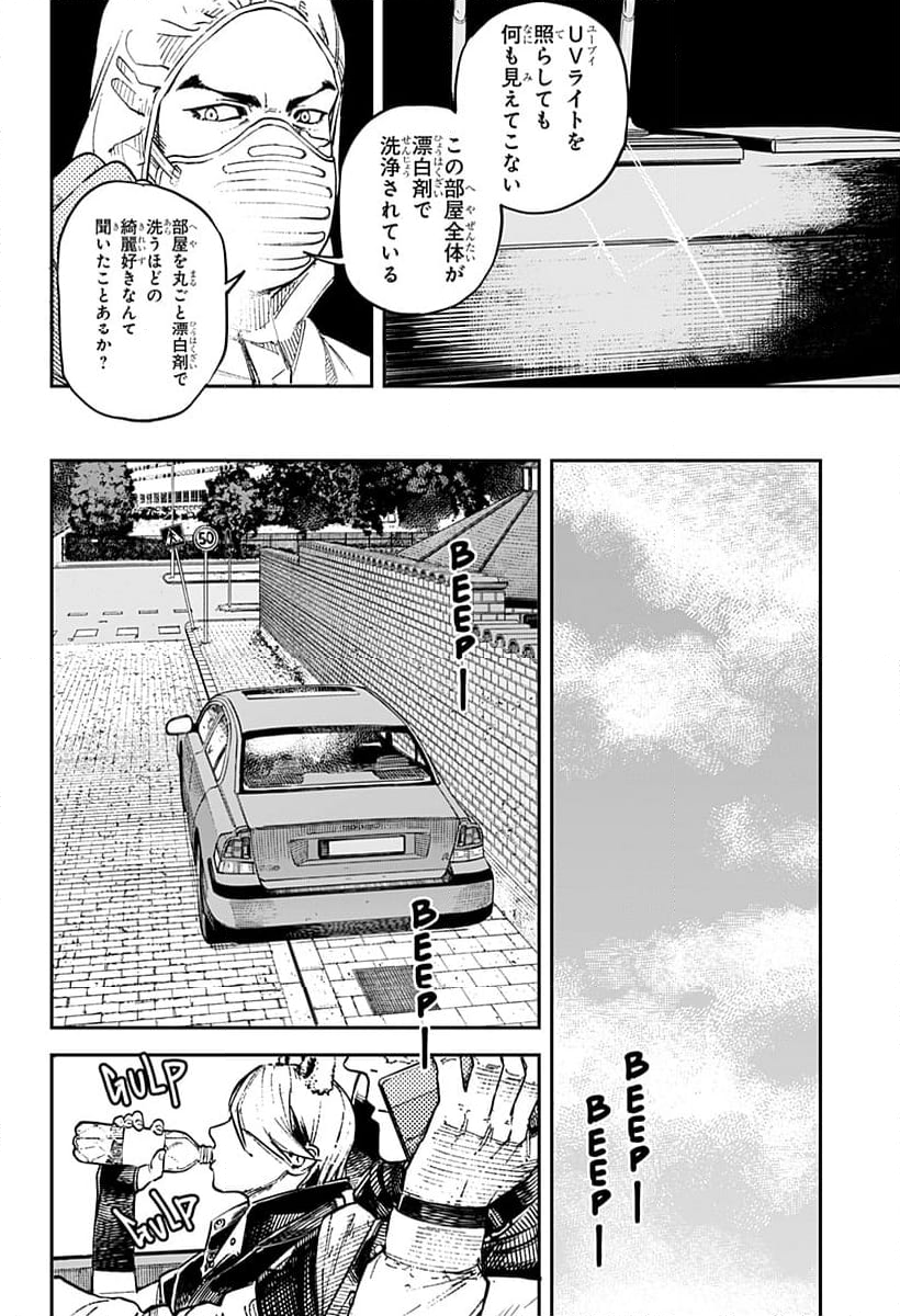 No＼name - 第6話 - Page 10