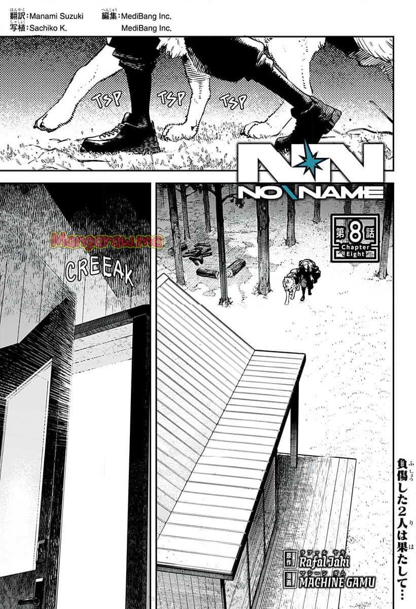 No＼name - 第8話 - Page 1