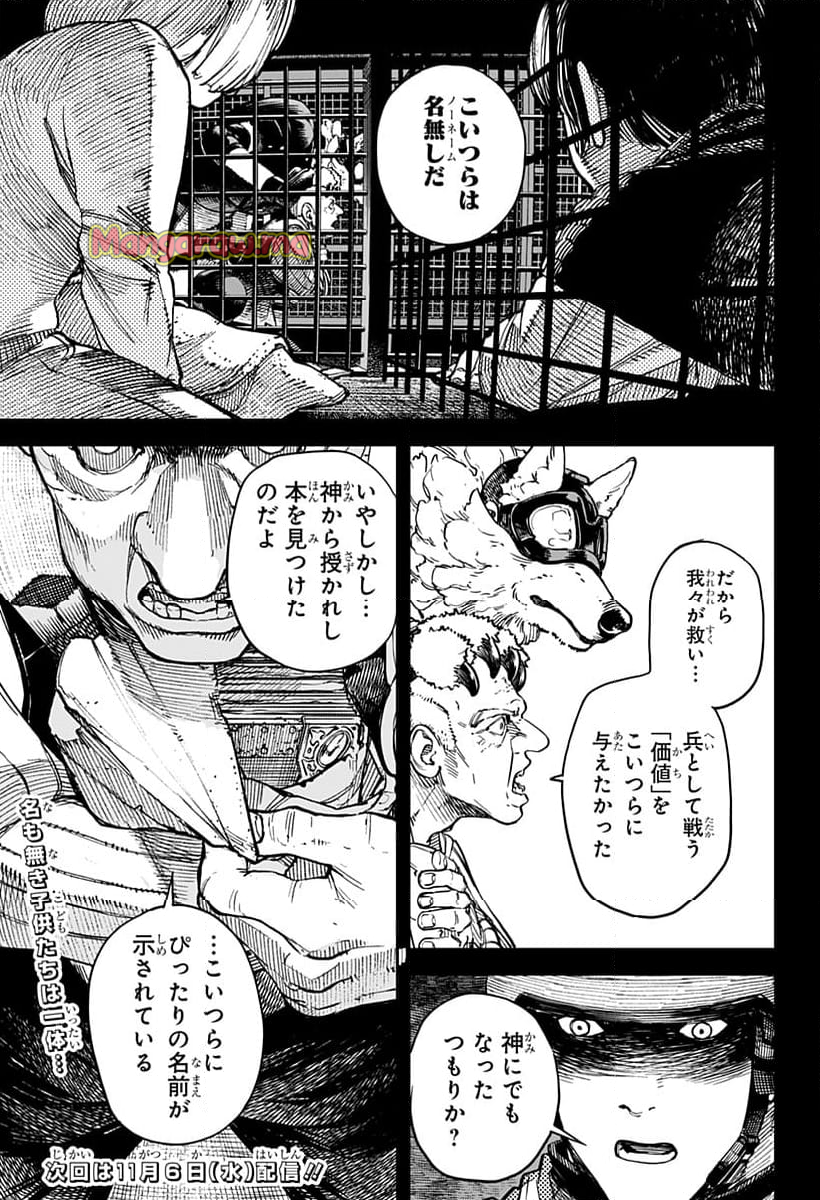 No＼name - 第8話 - Page 27