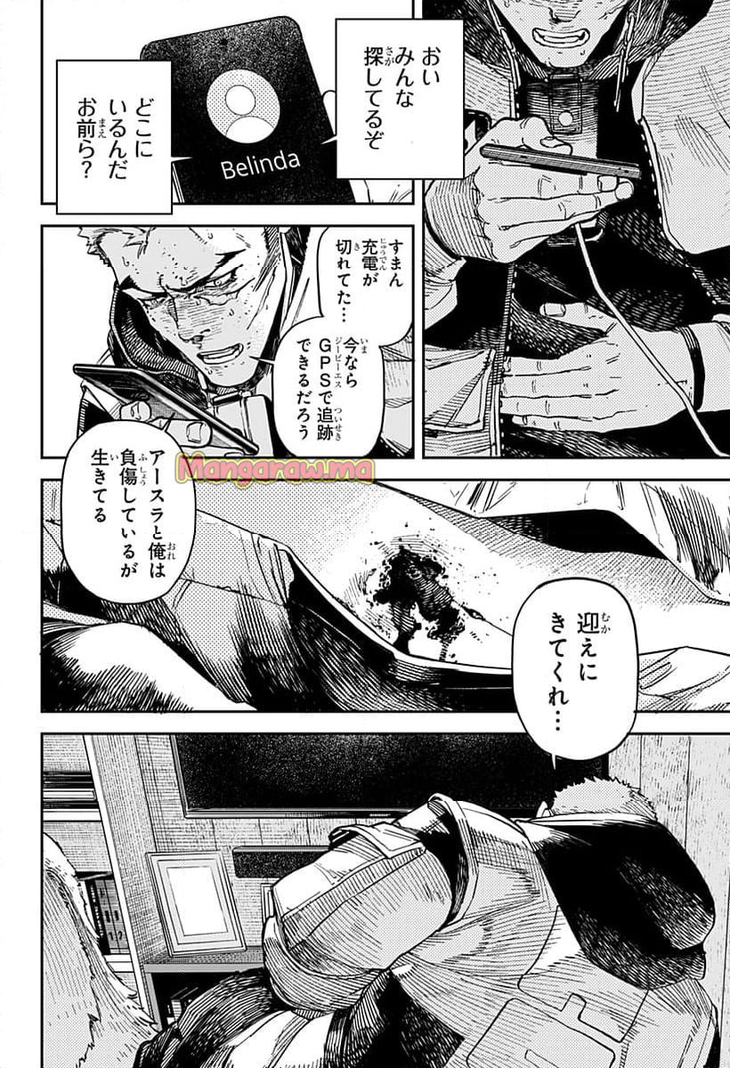 No＼name - 第8話 - Page 4