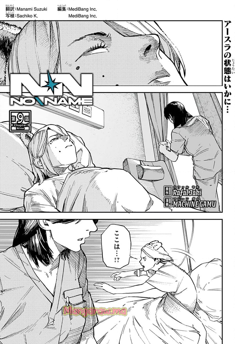 No＼name - 第9話 - Page 1