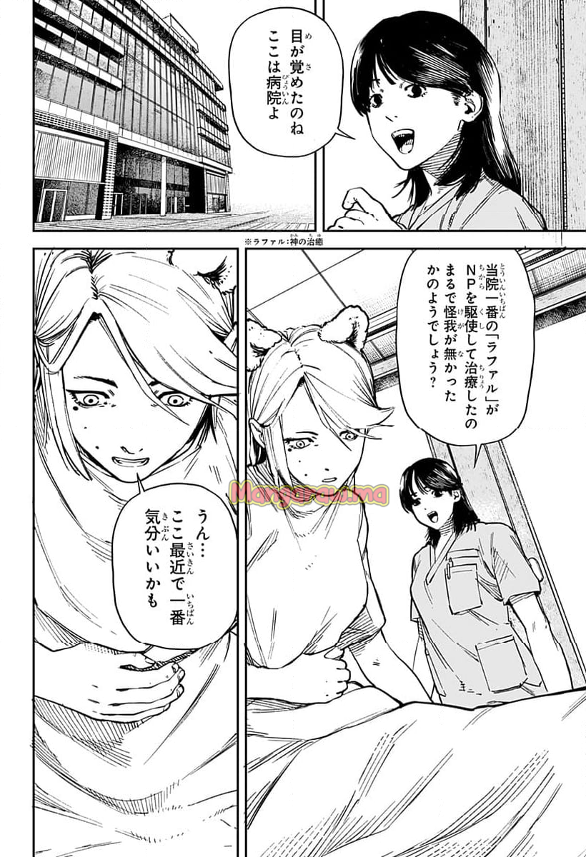 No＼name - 第9話 - Page 2