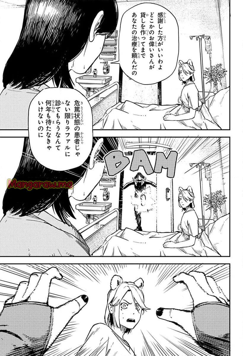 No＼name - 第9話 - Page 3