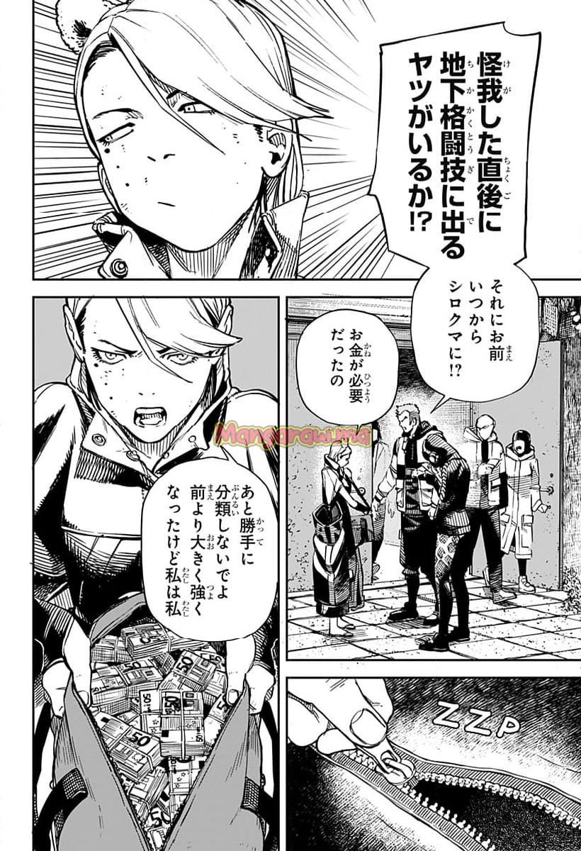 No＼name - 第9話 - Page 30