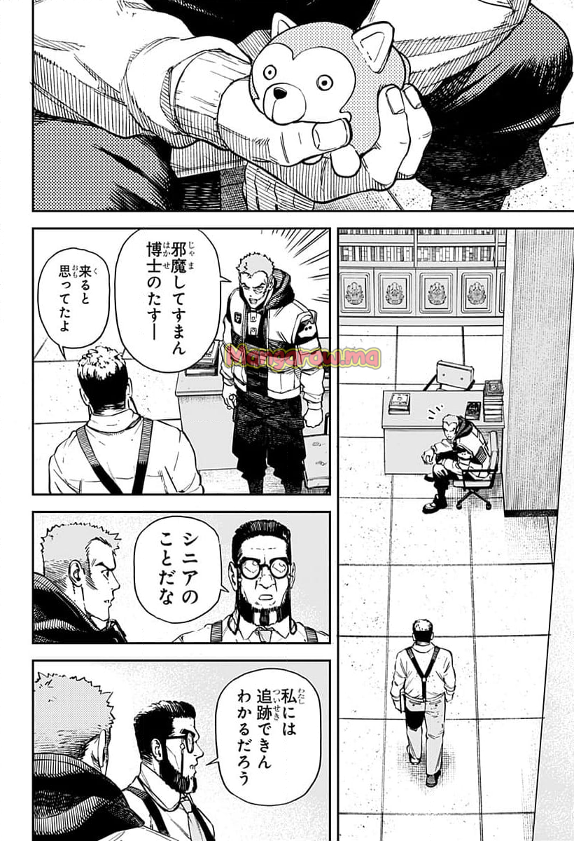 No＼name - 第9話 - Page 6