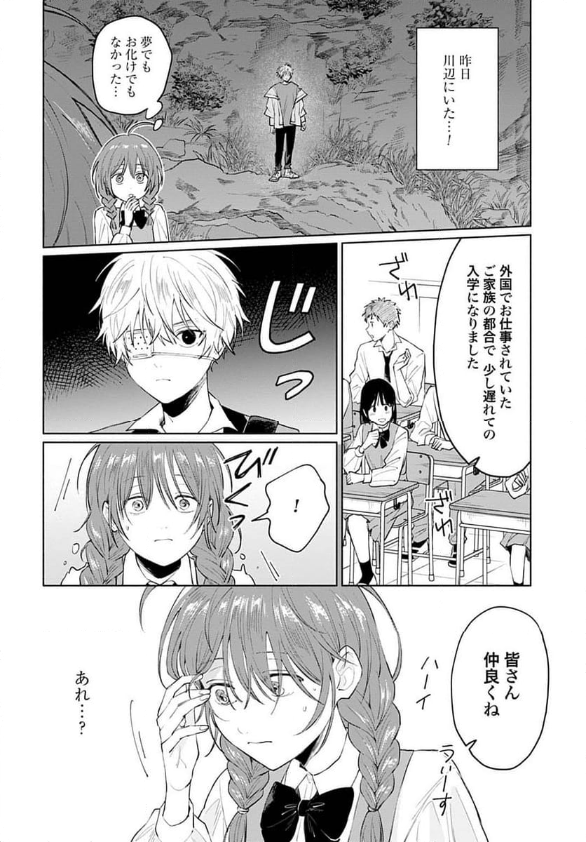 狼少年真神くん - 第1話 - Page 12