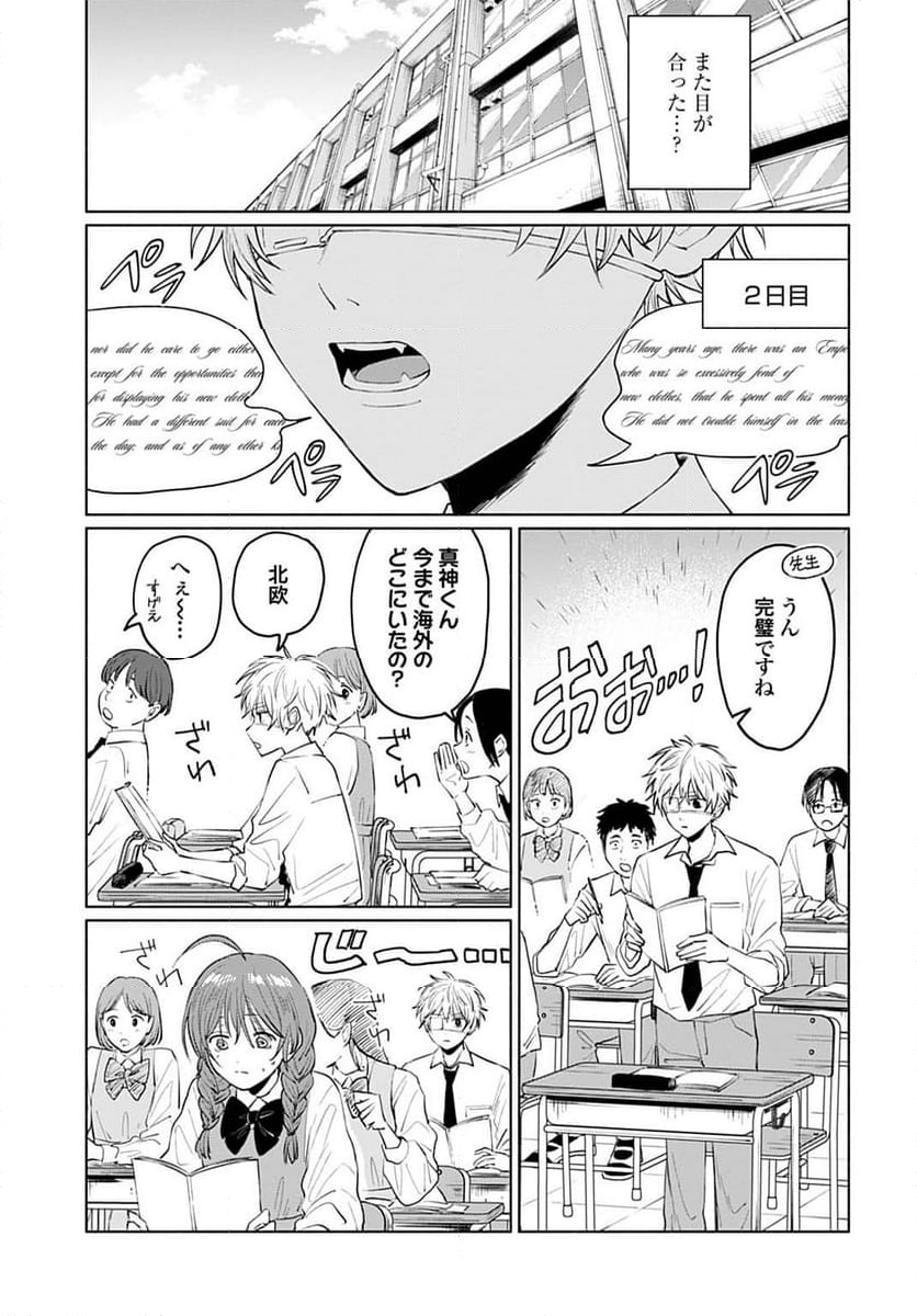 狼少年真神くん - 第1話 - Page 13