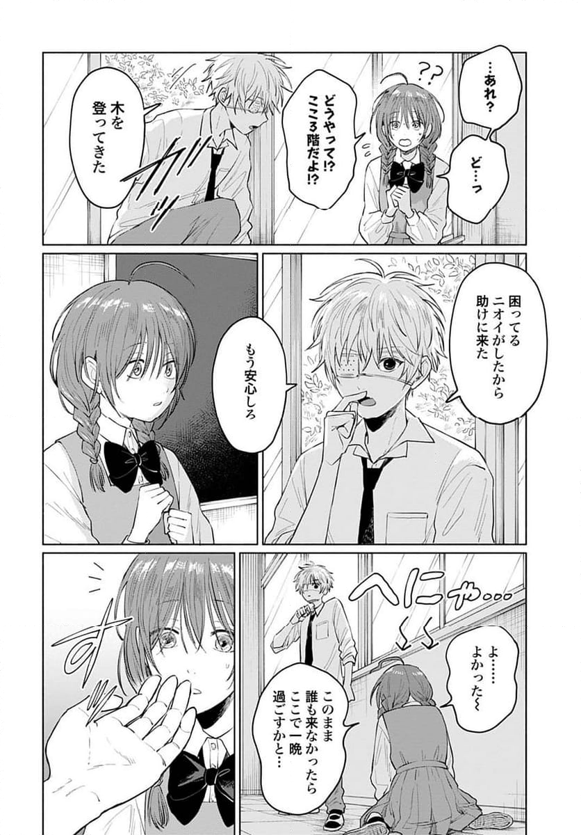 狼少年真神くん - 第1話 - Page 22