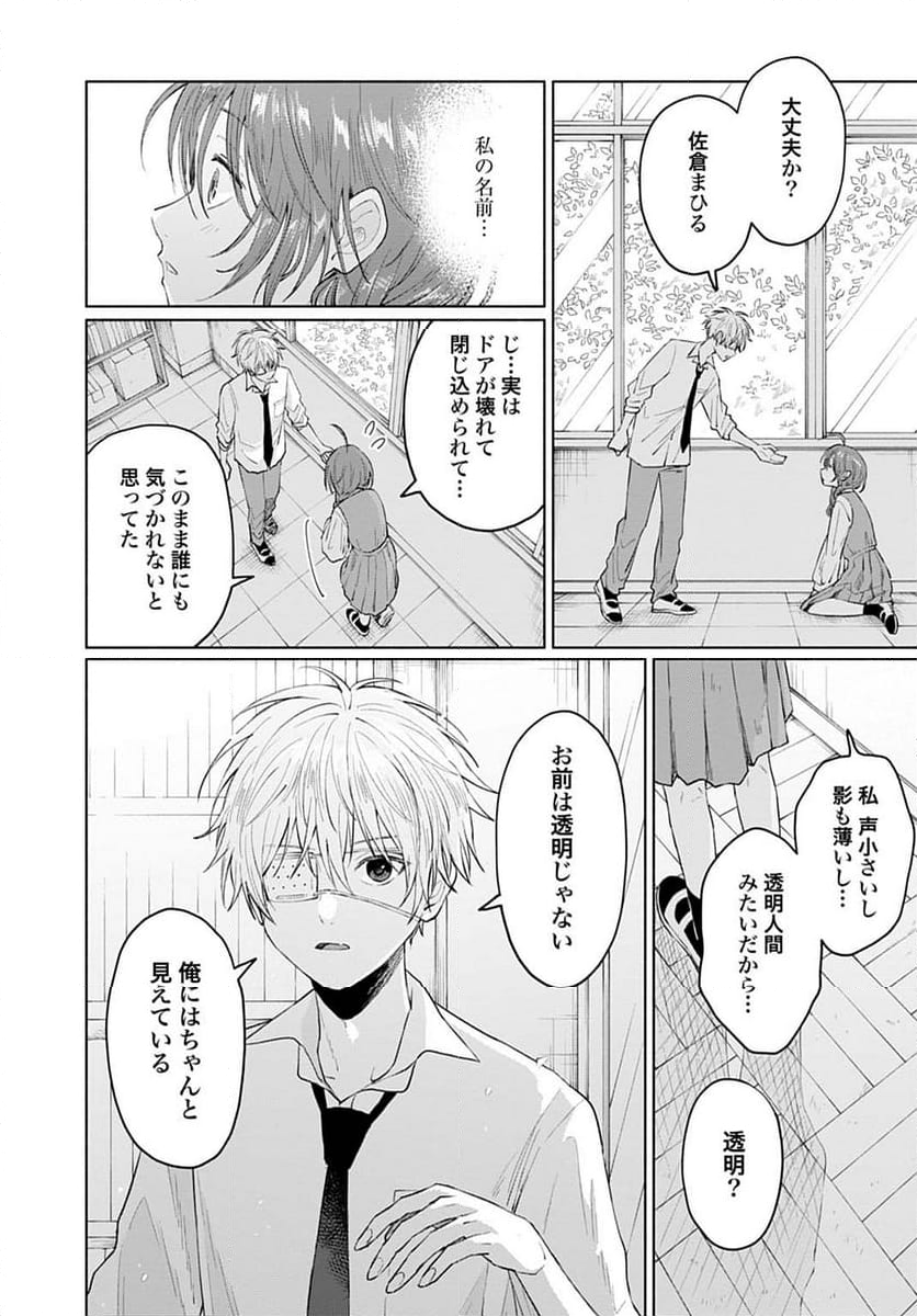 狼少年真神くん - 第1話 - Page 23