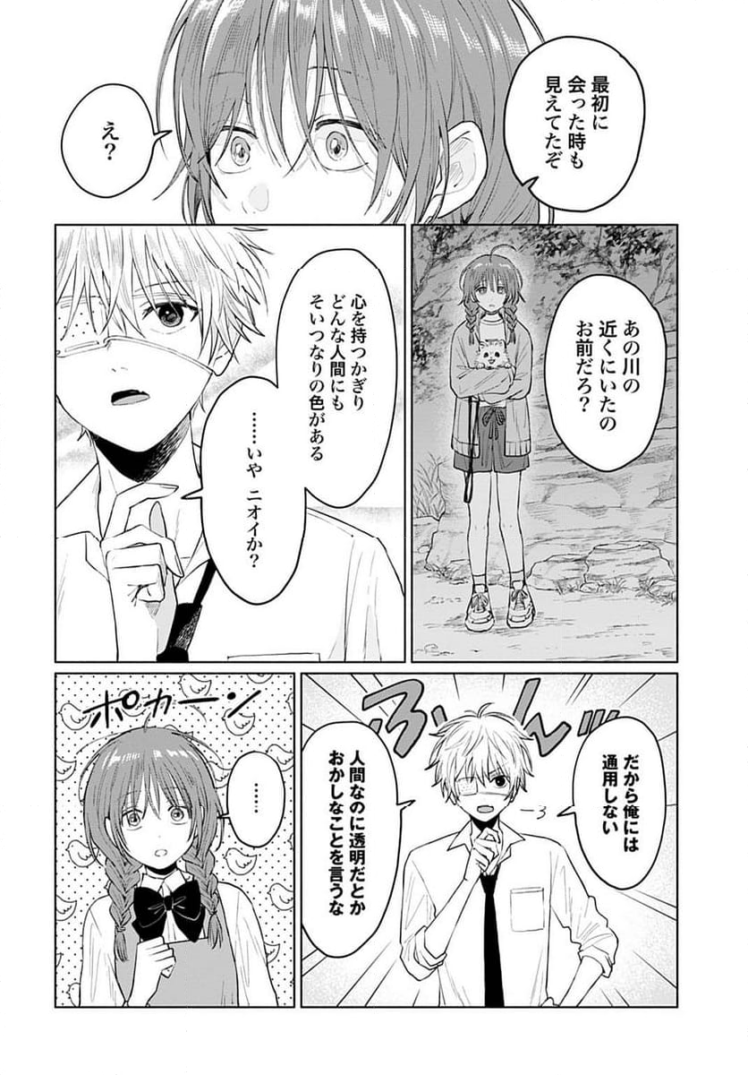 狼少年真神くん - 第1話 - Page 24