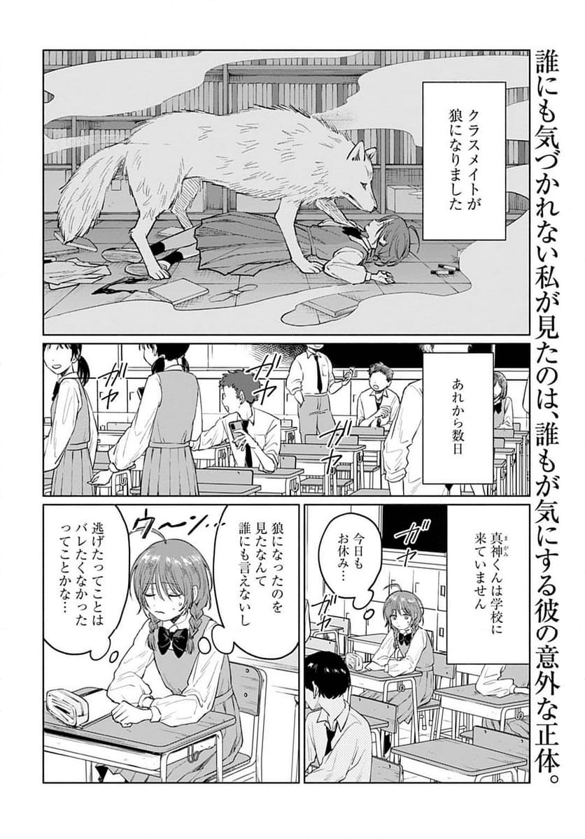 狼少年真神くん - 第2話 - Page 2