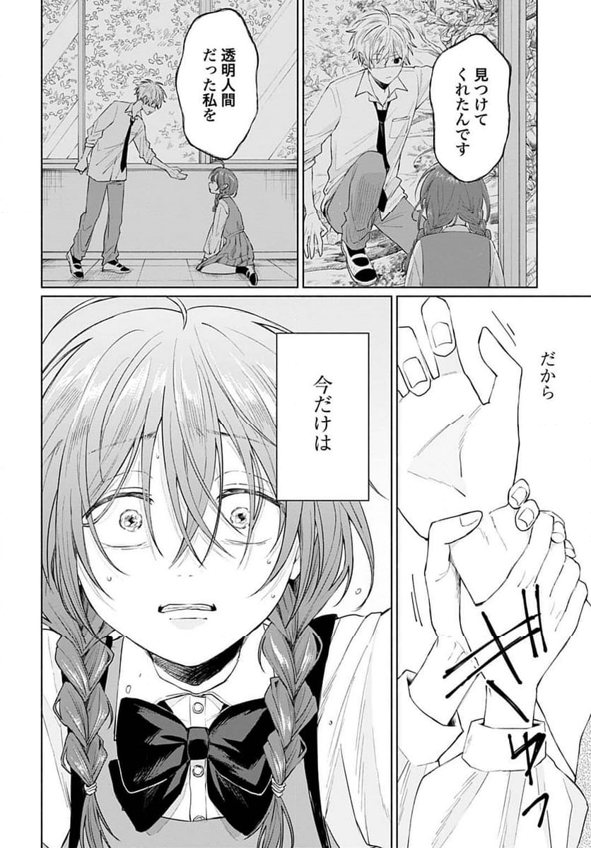 狼少年真神くん - 第2話 - Page 18