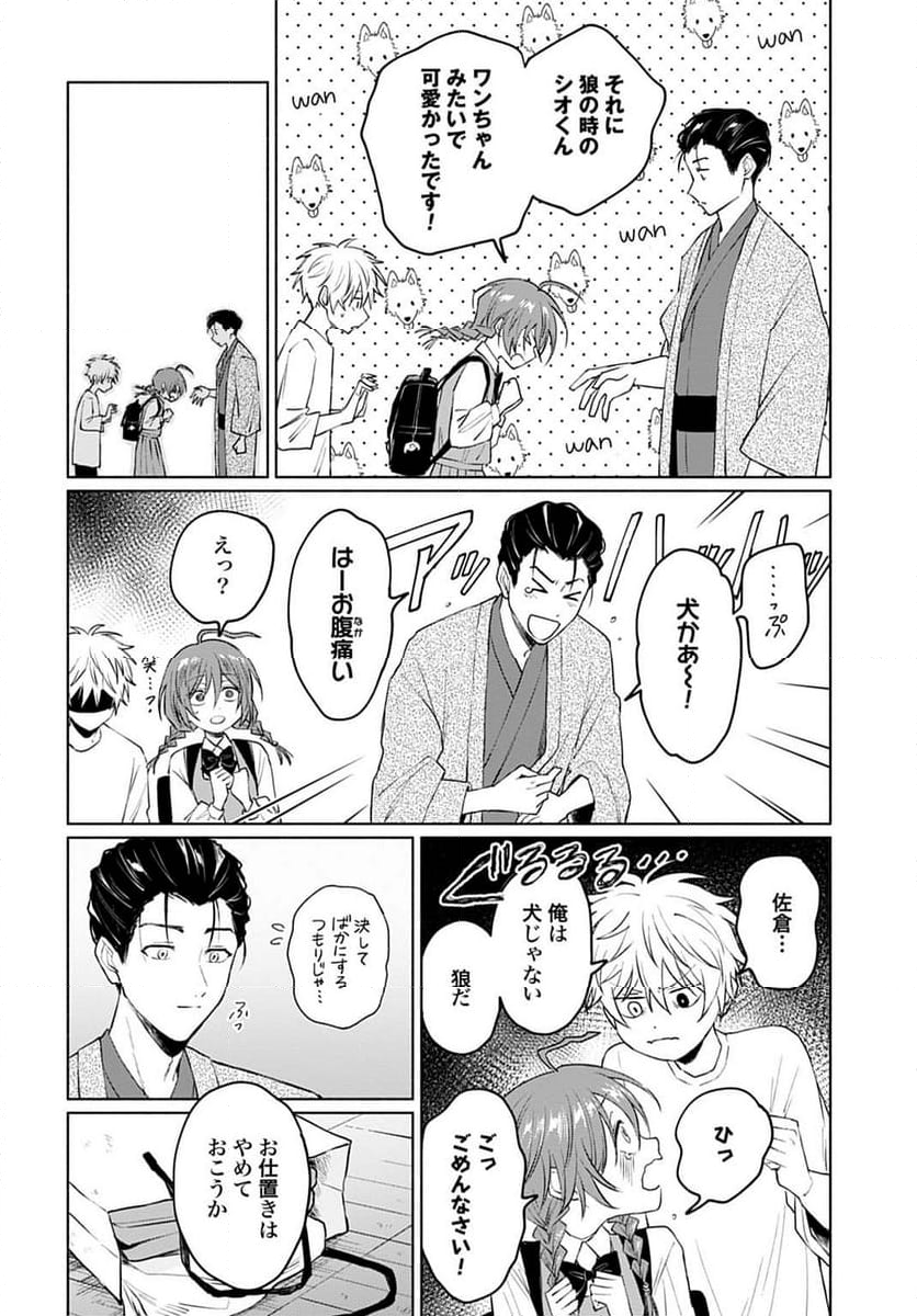 狼少年真神くん - 第2話 - Page 20