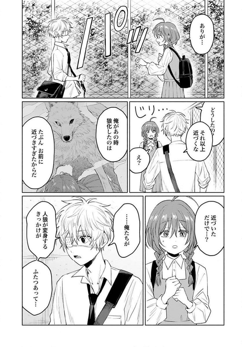 狼少年真神くん - 第2話 - Page 25