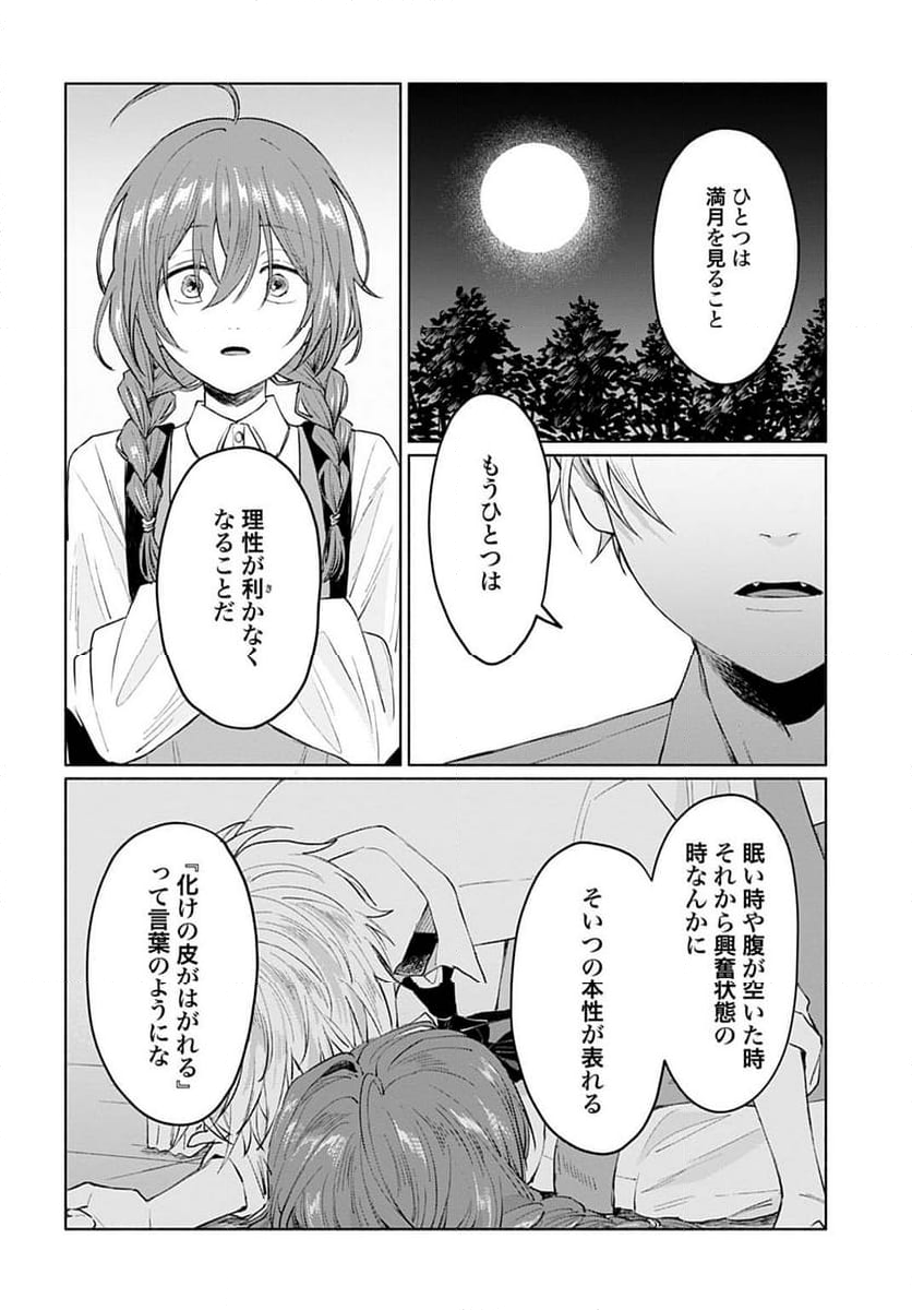 狼少年真神くん - 第2話 - Page 26