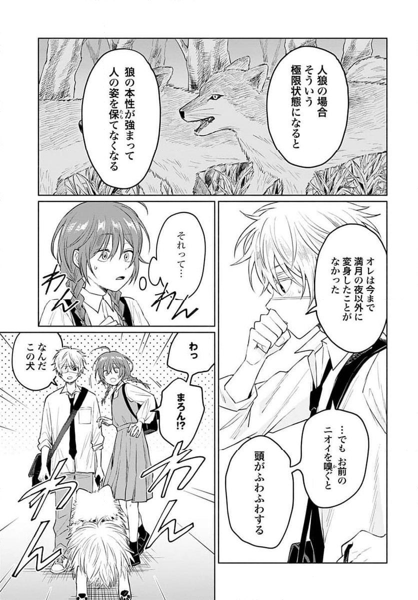 狼少年真神くん - 第2話 - Page 27