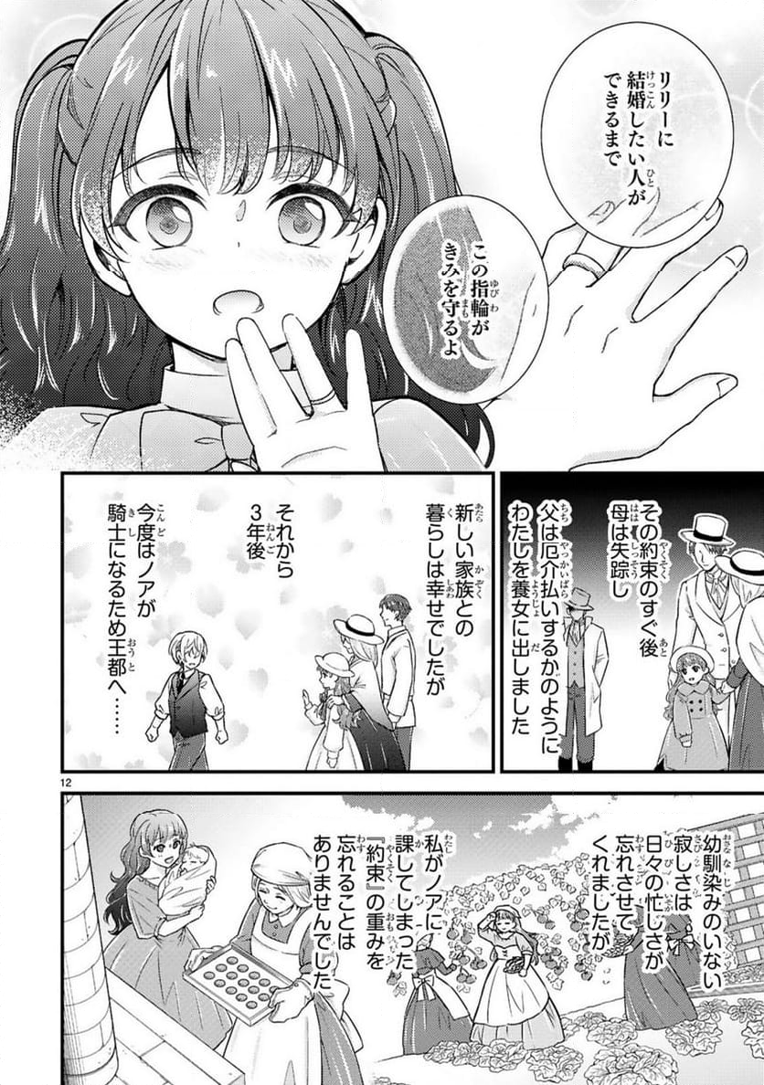 愛になるまであと何日？～偽装婚約のはずなのに、上級騎士になった幼なじみが溺愛してきます～ - 第1話 - Page 14