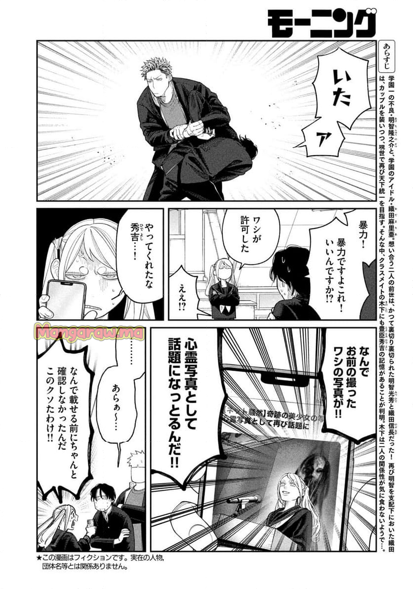 織田ちゃんと明智くん - 第10話 - Page 2