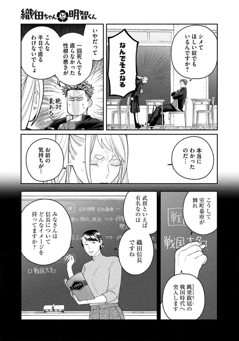 織田ちゃんと明智くん - 第3話 - Page 11