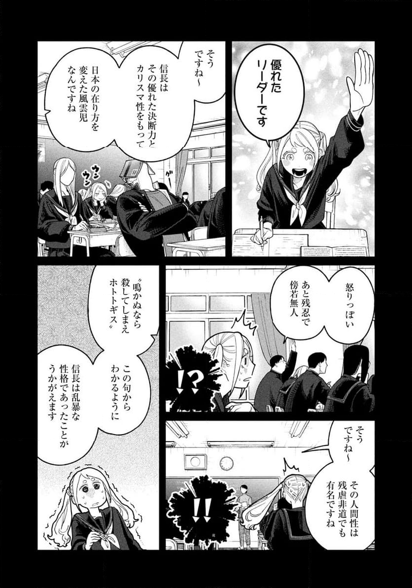 織田ちゃんと明智くん - 第3話 - Page 12