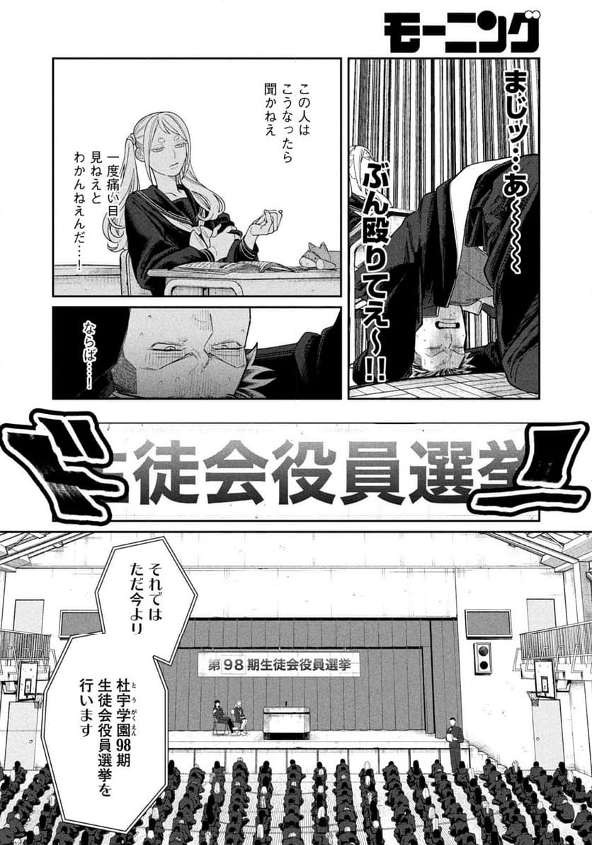 織田ちゃんと明智くん - 第4話 - Page 6