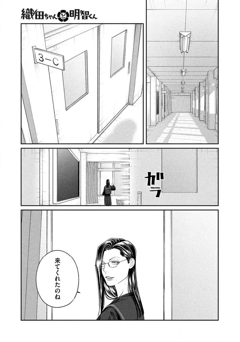 織田ちゃんと明智くん - 第5話 - Page 13