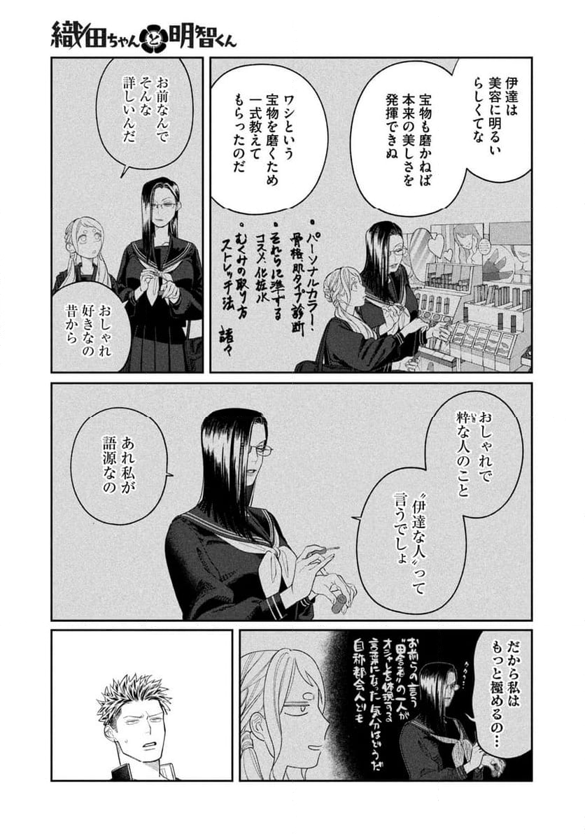 織田ちゃんと明智くん - 第6話 - Page 23