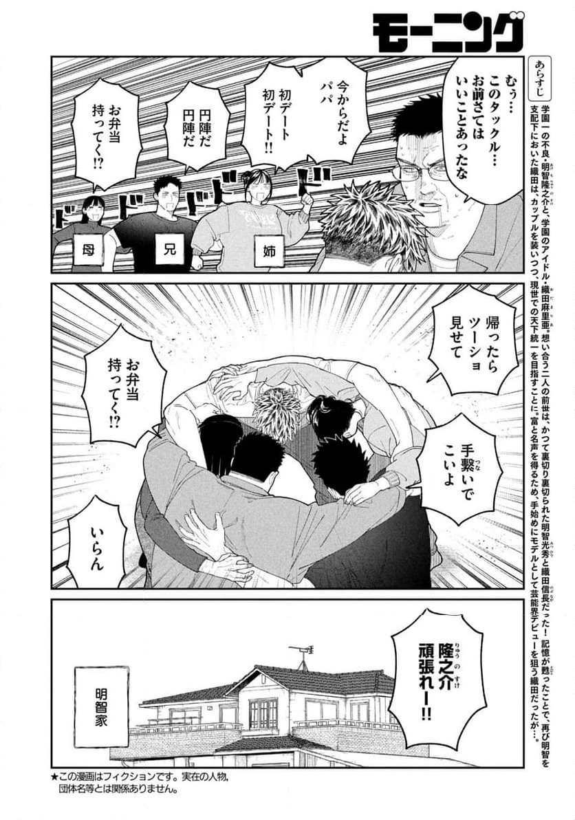 織田ちゃんと明智くん - 第7話 - Page 2