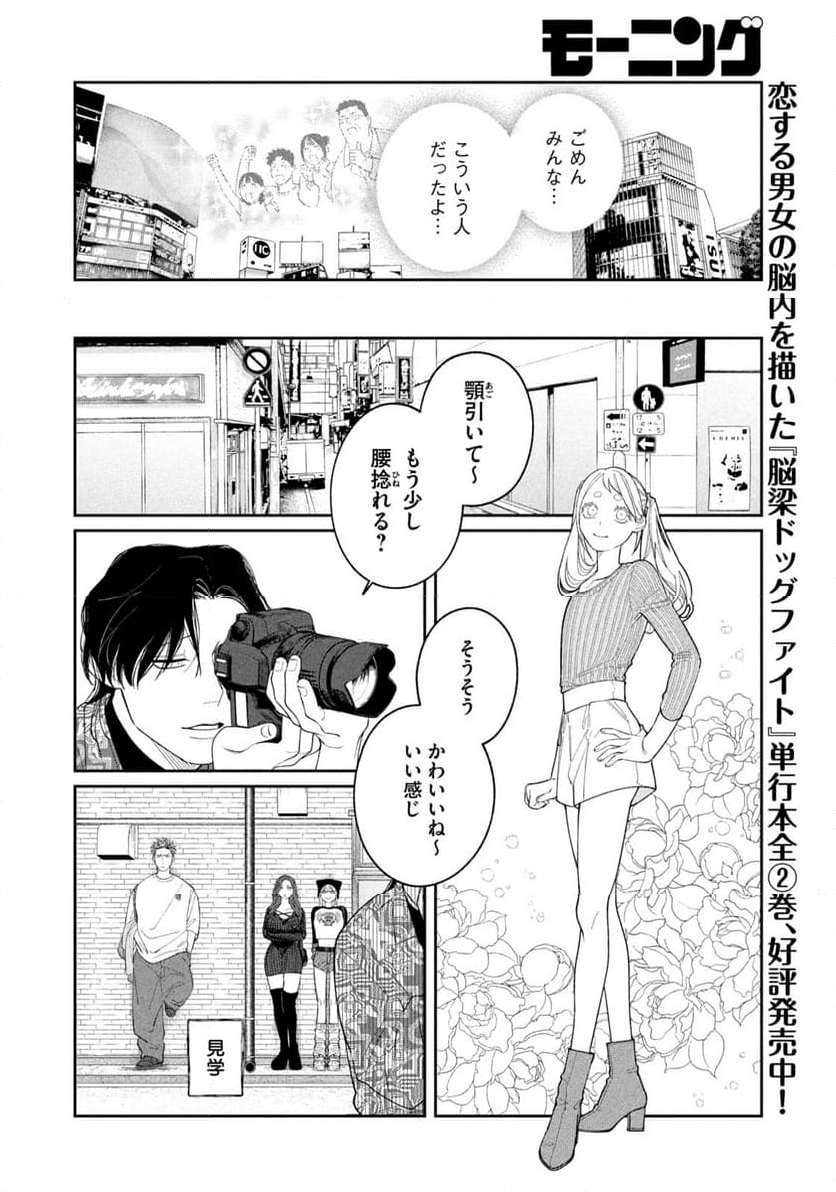 織田ちゃんと明智くん - 第7話 - Page 6