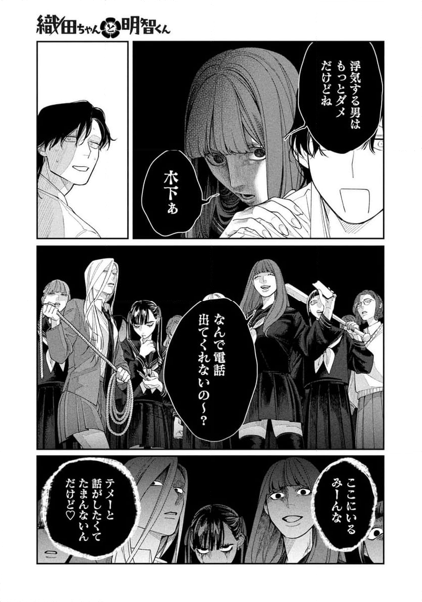 織田ちゃんと明智くん - 第8話 - Page 21