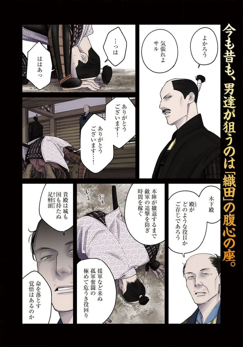 織田ちゃんと明智くん - 第8話 - Page 4