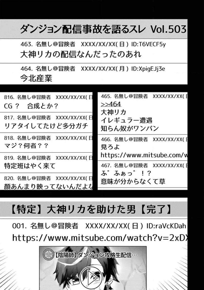 ダンジョン配信者を救って大バズりした転生陰陽師、 うっかり超級呪物を配信したら伝説になった - 第1話 - Page 35