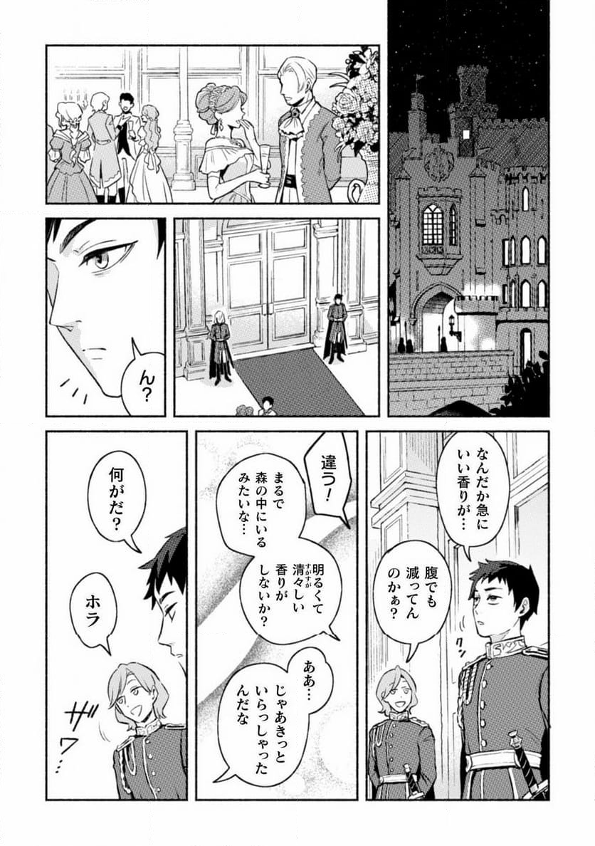 根暗騎士による溺愛満喫中のブサ猫、実は聖女です! - 第1話 - Page 37