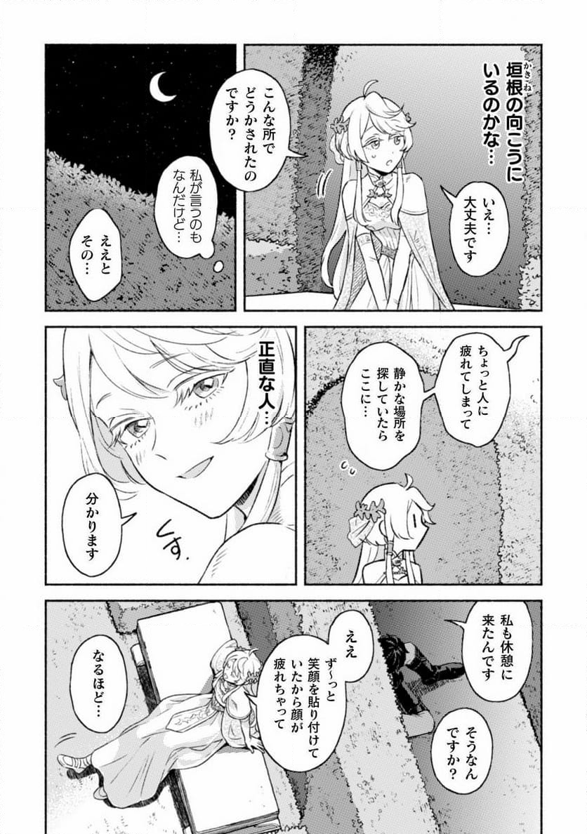 根暗騎士による溺愛満喫中のブサ猫、実は聖女です! - 第1話 - Page 51