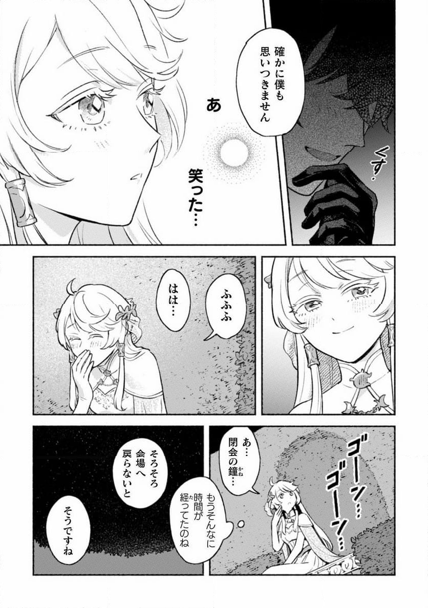 根暗騎士による溺愛満喫中のブサ猫、実は聖女です! - 第1話 - Page 55