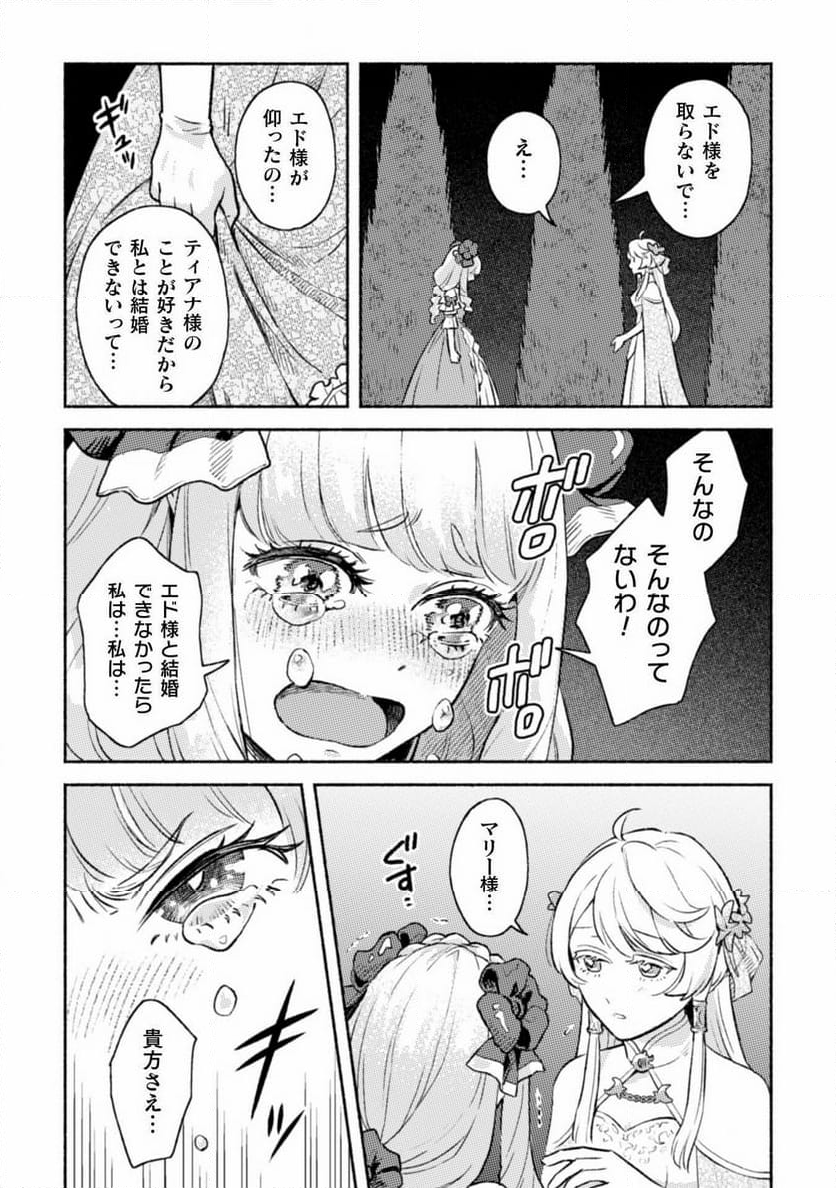 根暗騎士による溺愛満喫中のブサ猫、実は聖女です! - 第1話 - Page 61