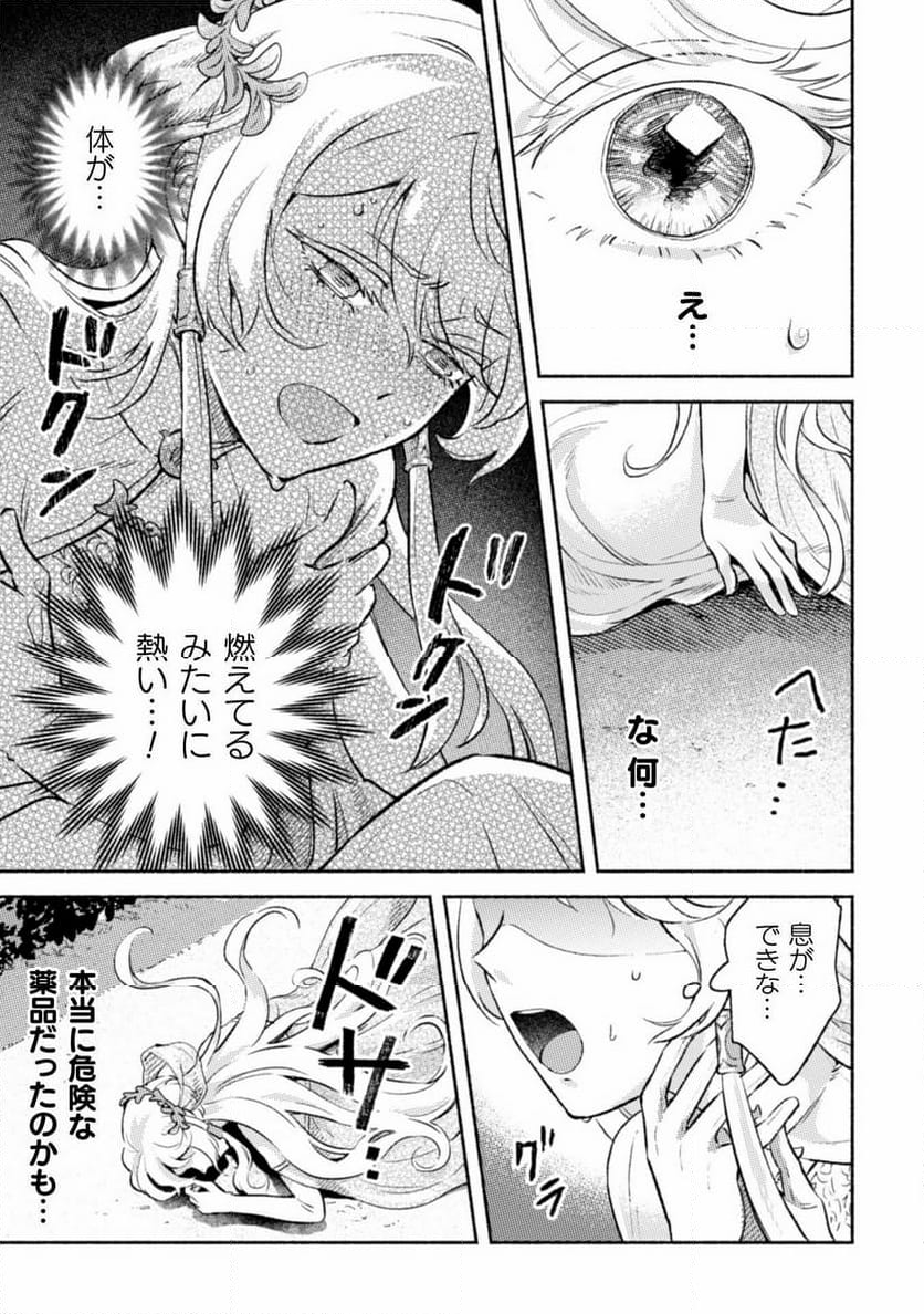 根暗騎士による溺愛満喫中のブサ猫、実は聖女です! - 第1話 - Page 65