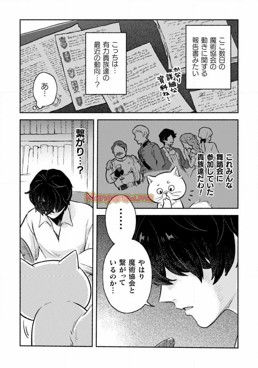 根暗騎士による溺愛満喫中のブサ猫、実は聖女です! - 第4話 - Page 18