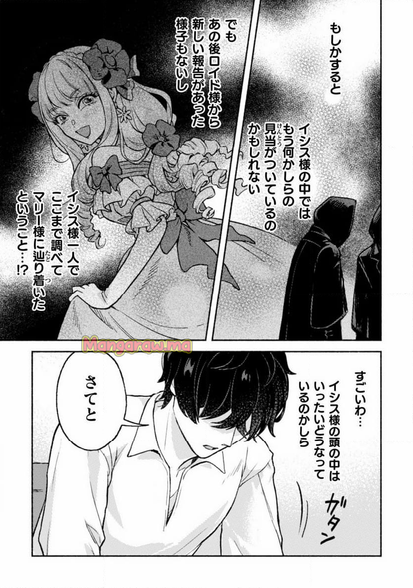 根暗騎士による溺愛満喫中のブサ猫、実は聖女です! - 第4話 - Page 20