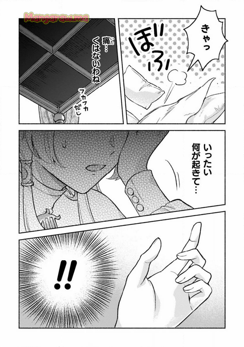 根暗騎士による溺愛満喫中のブサ猫、実は聖女です! - 第4話 - Page 29