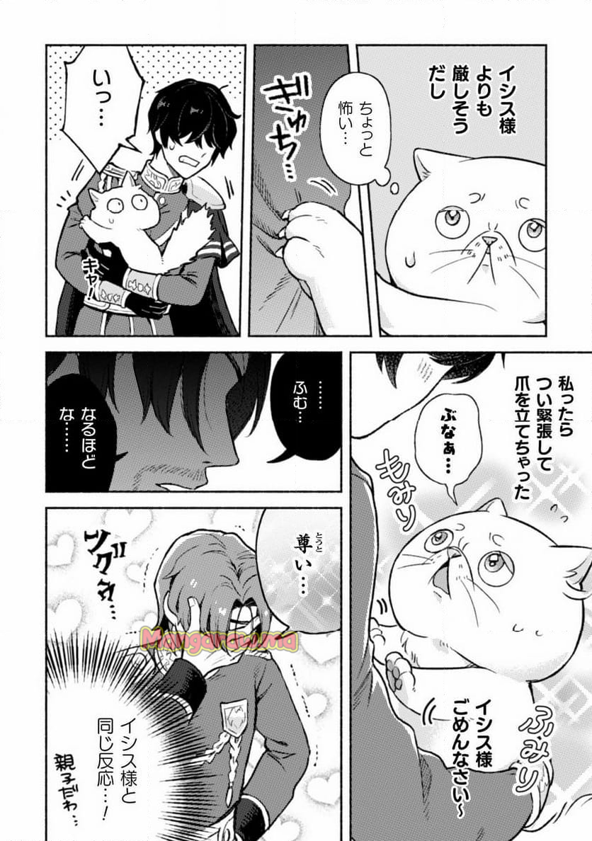 根暗騎士による溺愛満喫中のブサ猫、実は聖女です! - 第4話 - Page 5