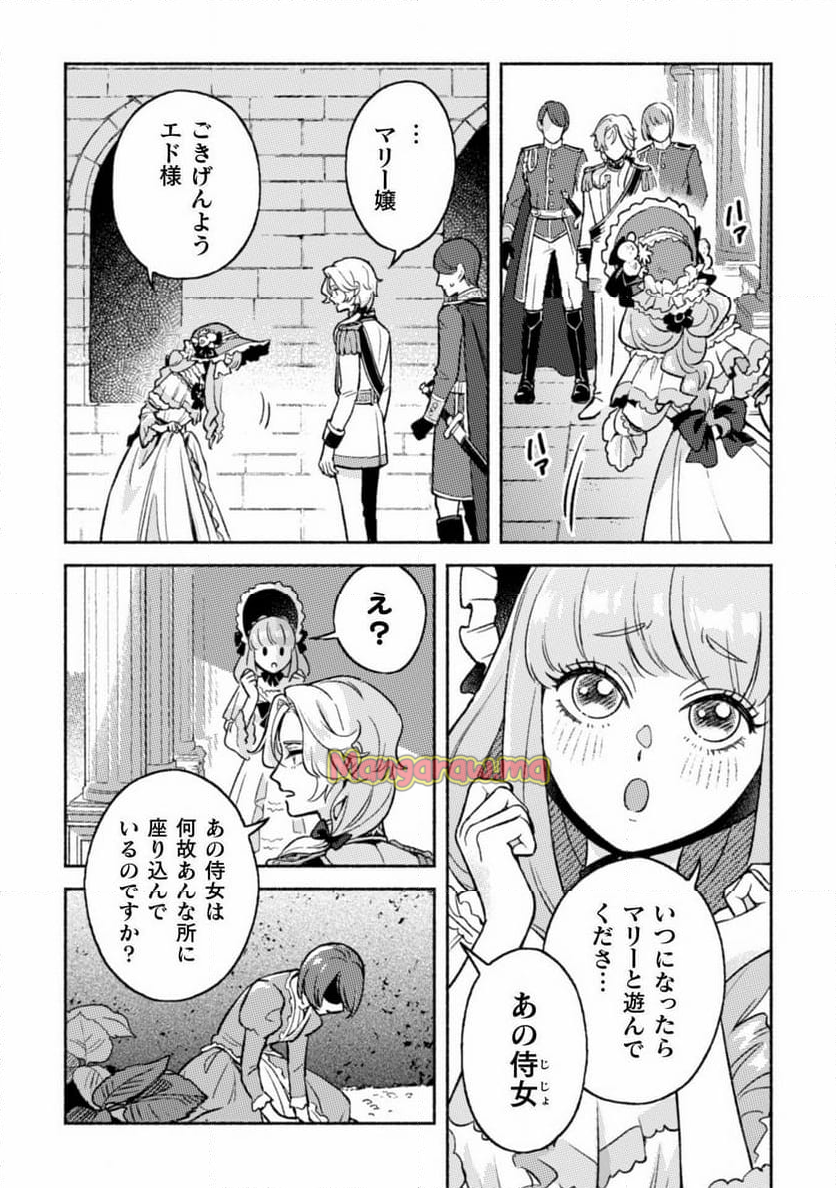 根暗騎士による溺愛満喫中のブサ猫、実は聖女です! - 第5話 - Page 13